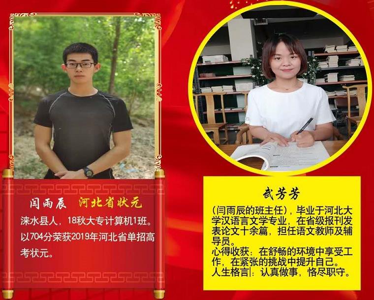 19年河北省单招考试状元