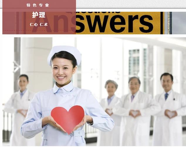 医疗健康系